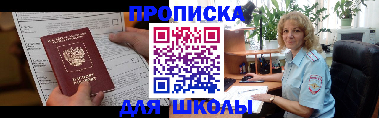 регистрация для школы в Баймаке
