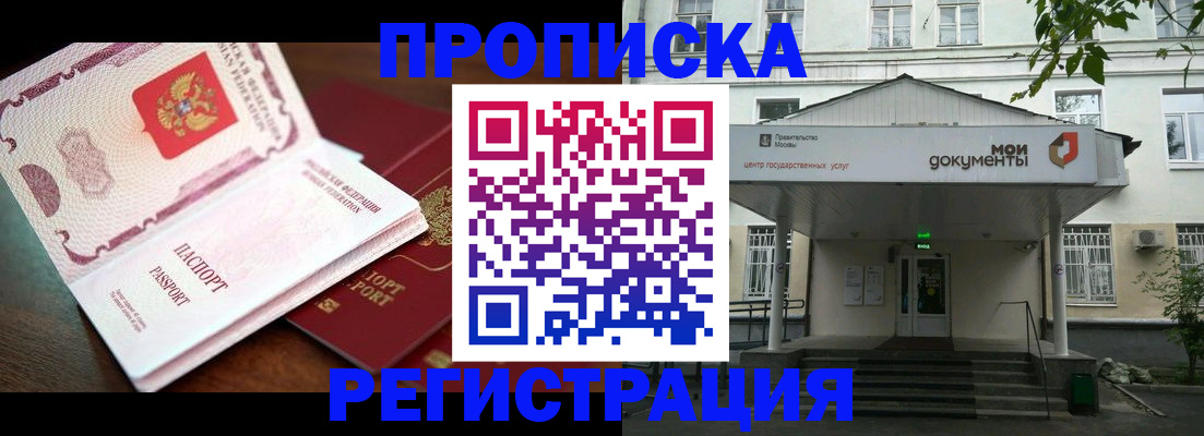 прописка паспорт в Баймаке