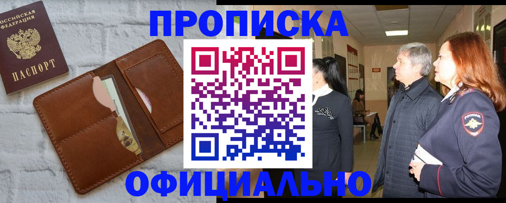 временная регистрация недорого в Баймаке