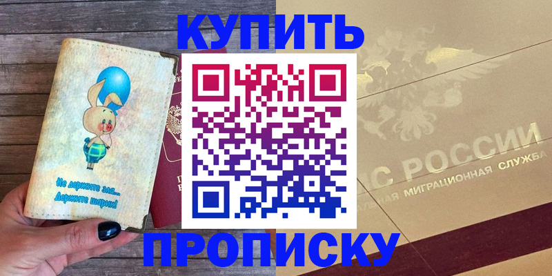 прописка поиск в Баймаке