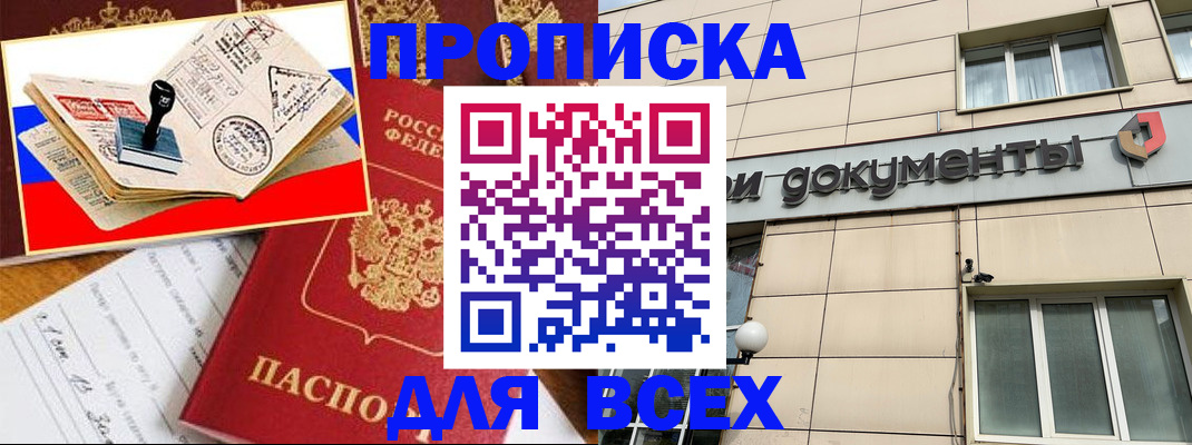 временная регистрация недорого в Баймаке